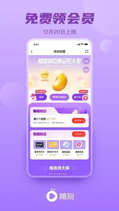 爱奇艺随刻下载免费版图1