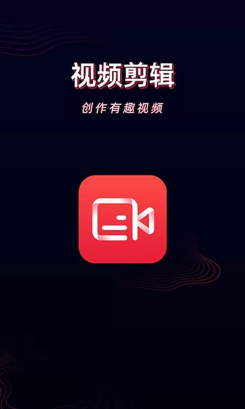 酷影视频剪辑最新版图2