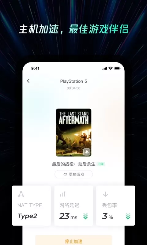 雷神加速器app最新版图3