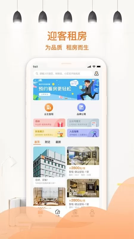 迎客租房官方免费下载图3