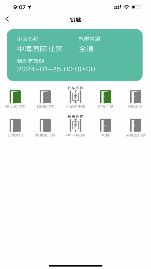 智慧云社区下载手机版图3