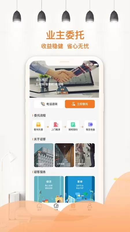 迎客租房官方免费下载图2