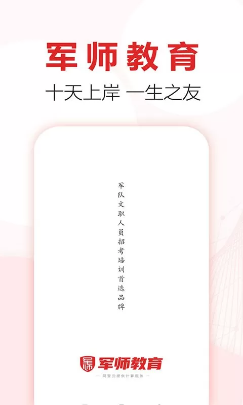 军师教育app安卓版图0