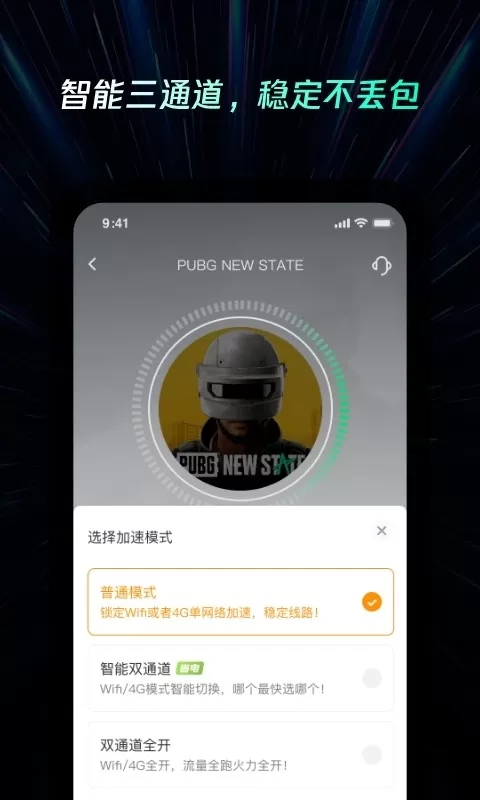 雷神加速器app最新版图1