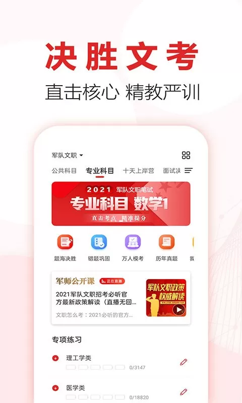 军师教育app安卓版图3