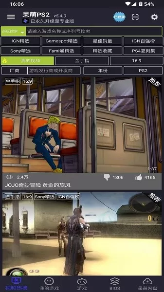 呆萌PS2模拟器下载官网版图0