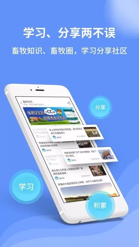 畜牧堂下载免费版图2