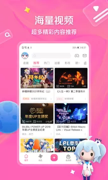 b站软件（哔哩哔哩）2024最新版图0