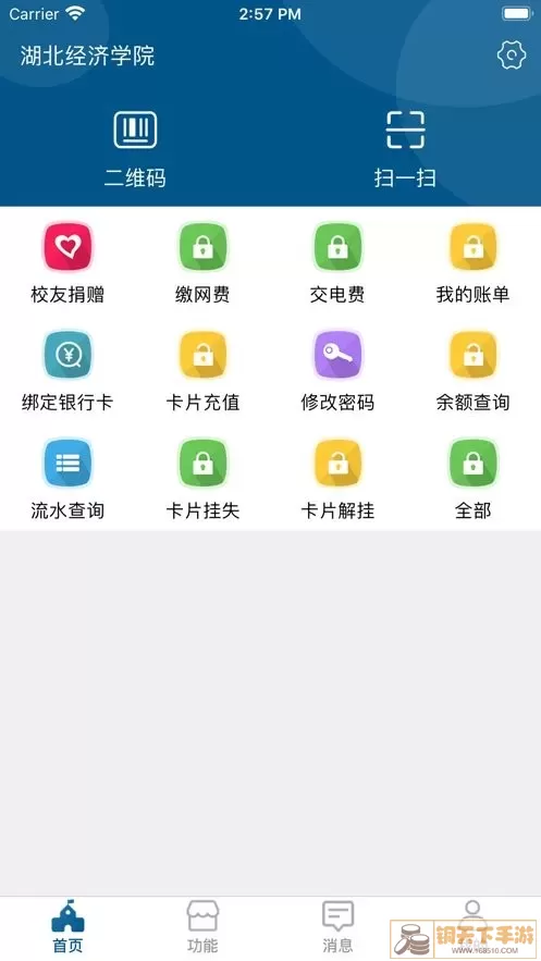 掌上经院官网版最新