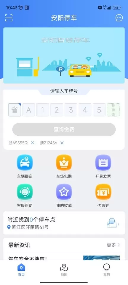 安阳停车官网版下载图1