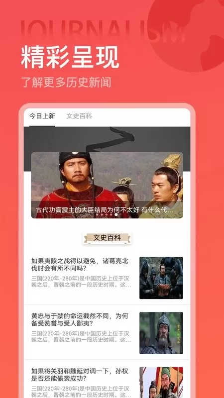 全世界历史下载手机版图1