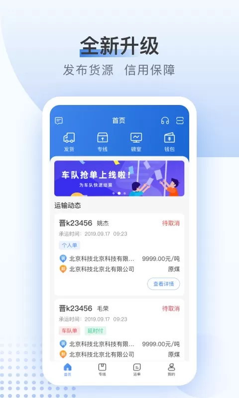 方向物流货主下载最新版图1