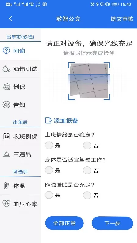 数智公交老版本下载图1