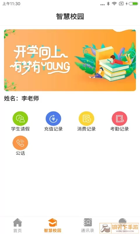 教育+app最新版