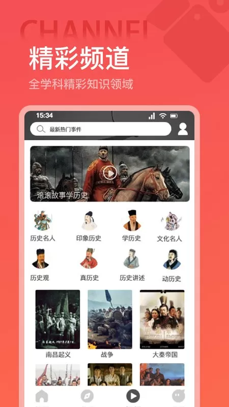 全世界历史下载手机版图2