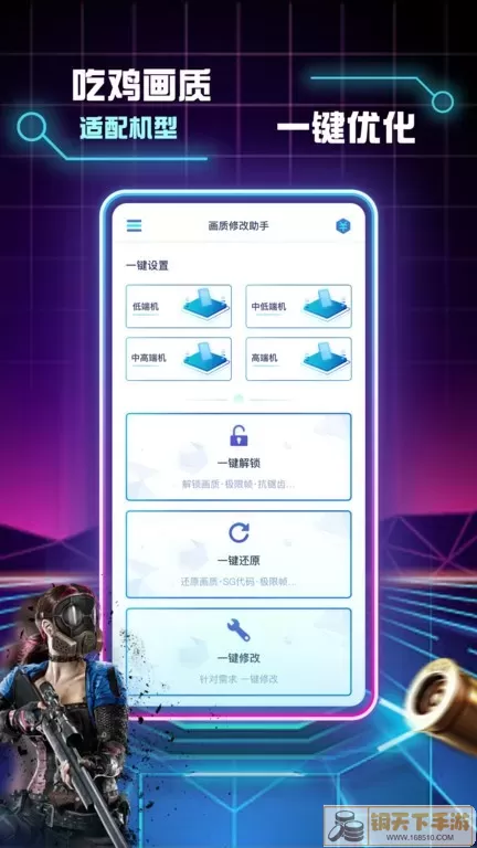 画质修改助手正版下载