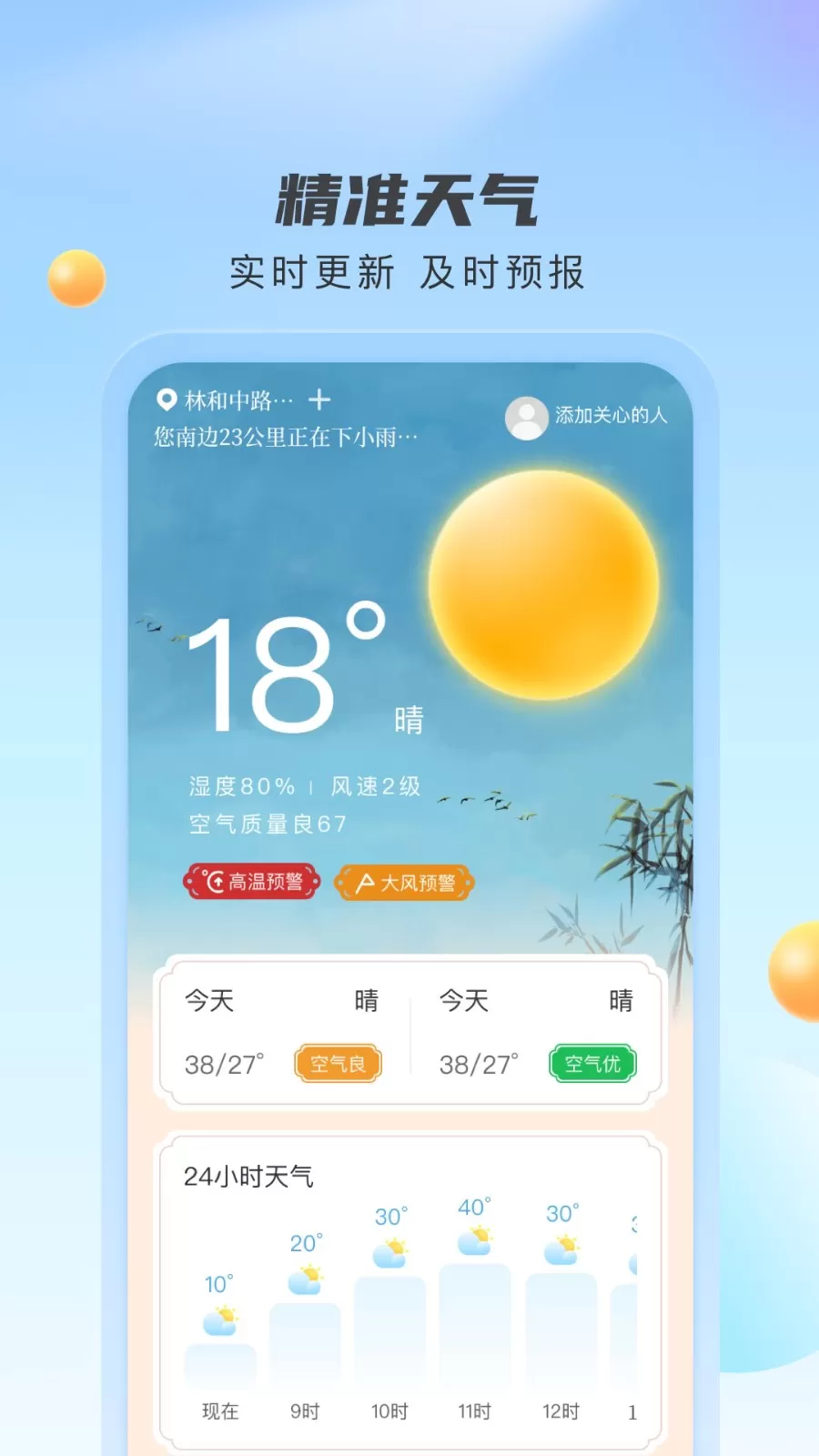 云雀天气软件下载图2