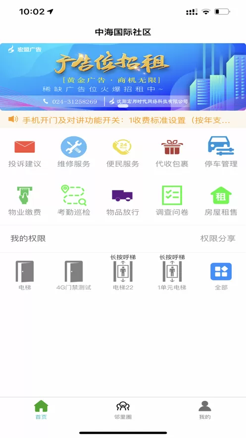 智慧云社区下载手机版图1