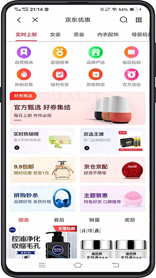 亿人优品app安卓版图0