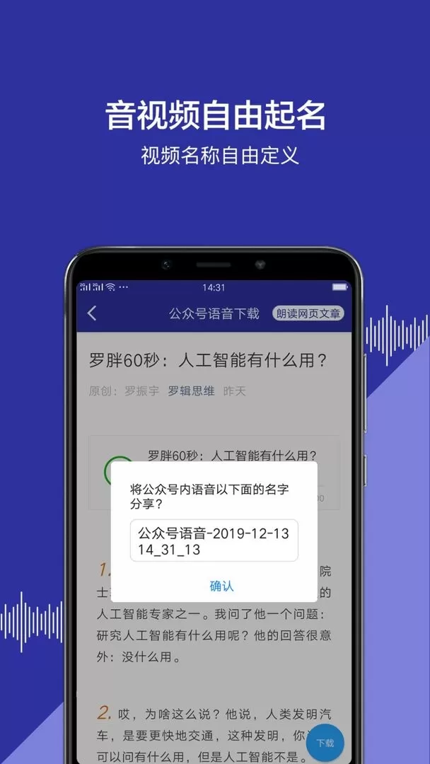 公众号语音官网版最新图1