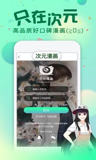 次元漫画官方正版下载图1