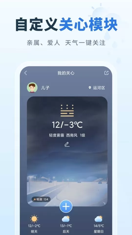 彩虹天气下载官网版图2