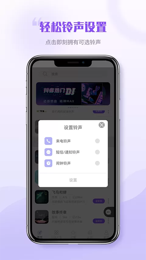 铃声秀秀app最新版图1