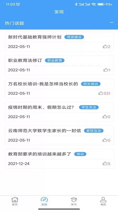 云南师范大学七课堂官网版下载图3