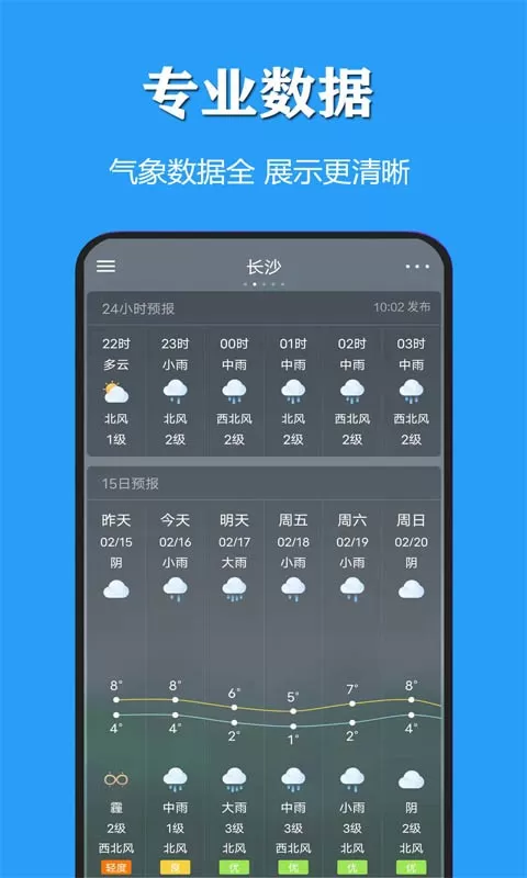 天气公交下载手机版图2