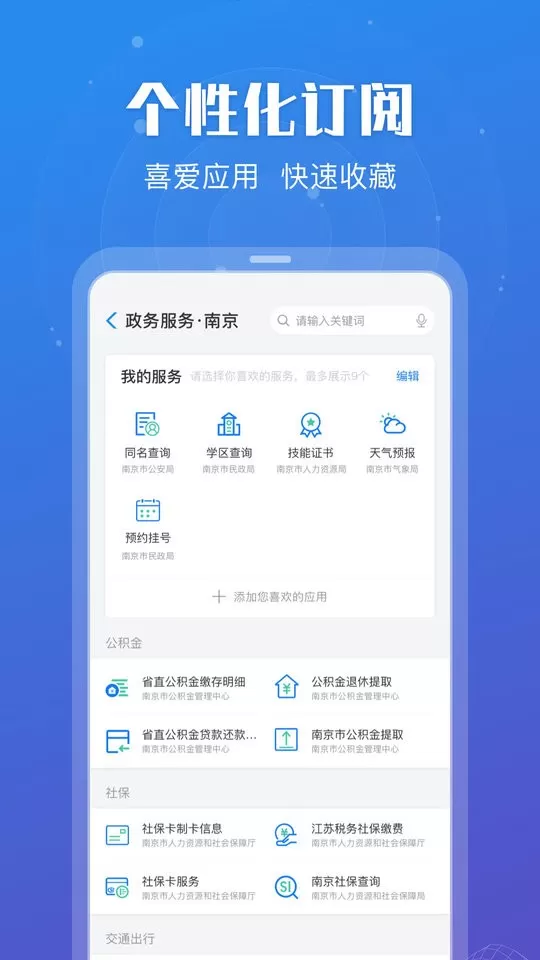 苏服办官方版下载图1