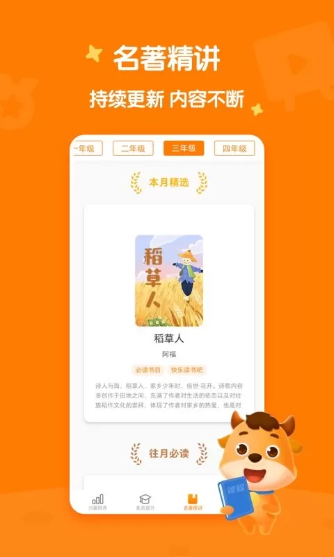 小牛书房app最新版图1