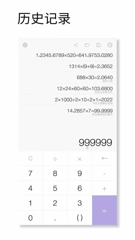 记账计算器手机版下载图2