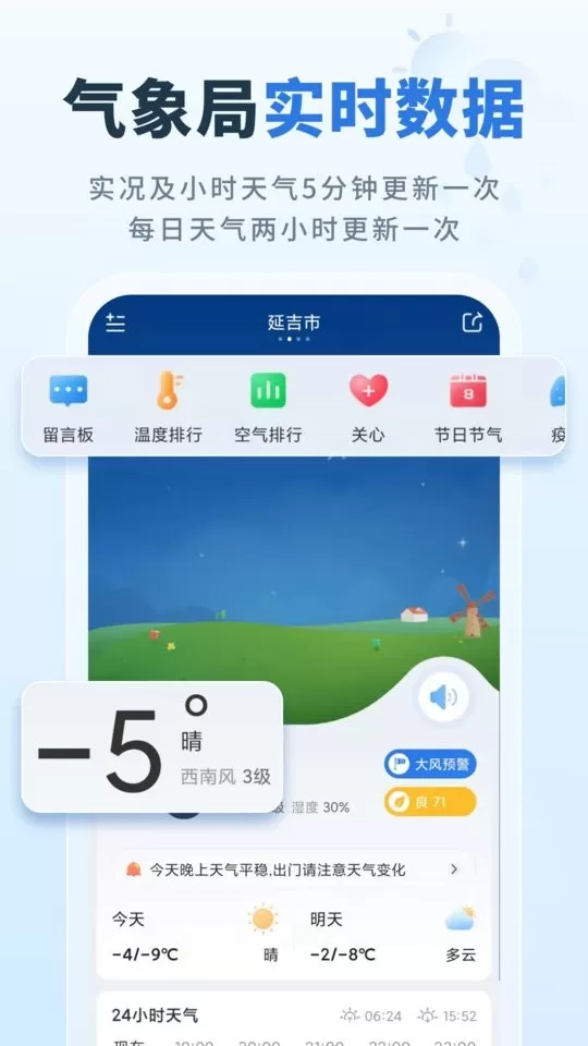 彩虹天气下载官网版图0