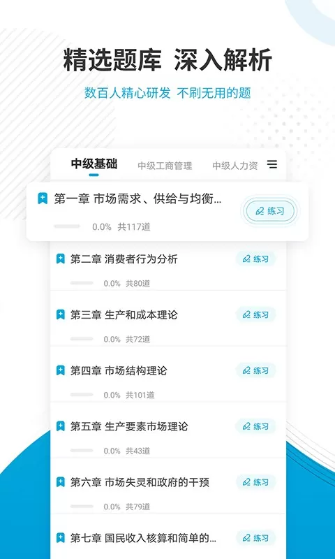 经济师准题库app下载图2