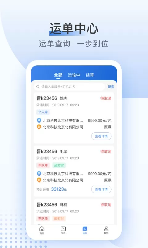 方向物流货主下载最新版图3