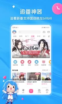 b站软件（哔哩哔哩）2024最新版图1