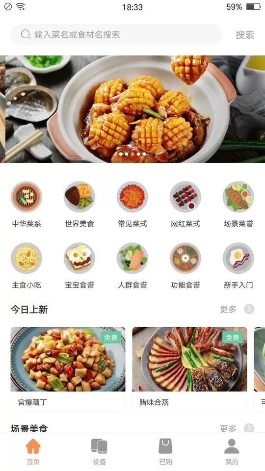 掌厨智能菜谱官网版app图4