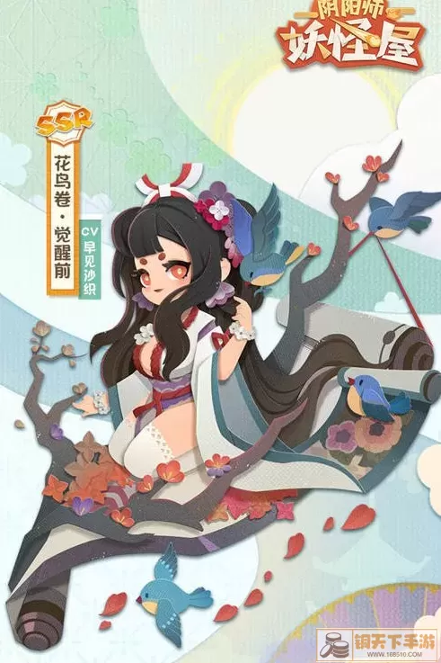 阴阳师妖怪屋花鸟卷喜欢吃什么