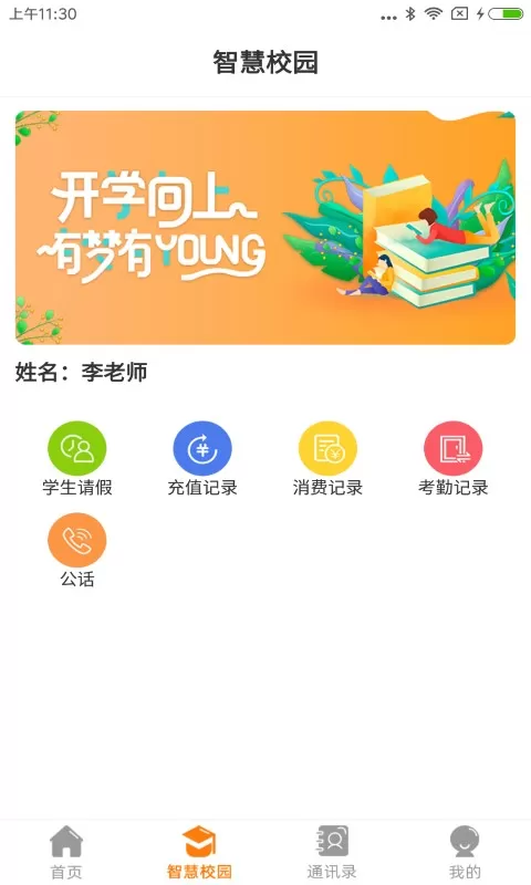 教育+app最新版图2