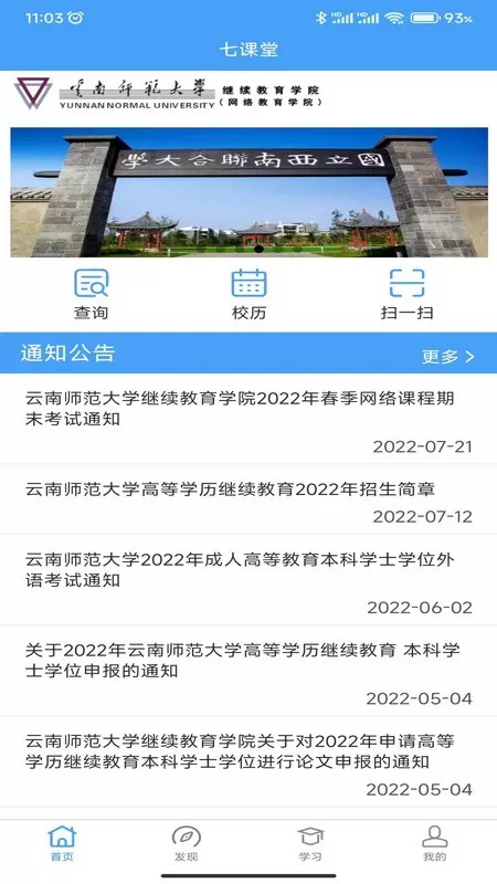 云南师范大学七课堂官网版下载图4