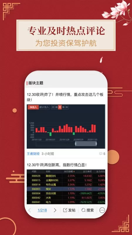 王者财经下载手机版图0