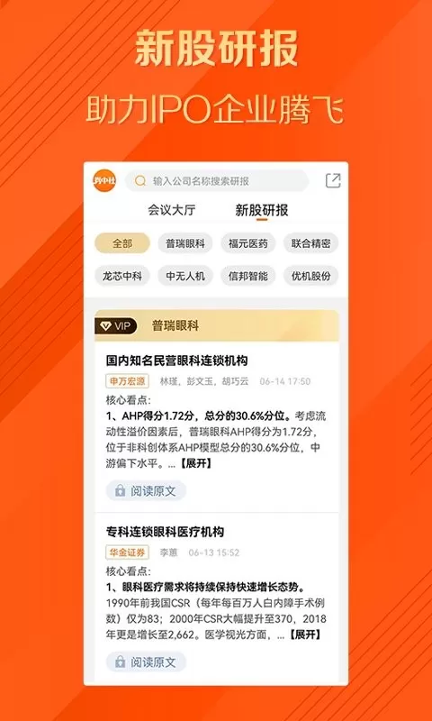 券中社最新版本下载图3