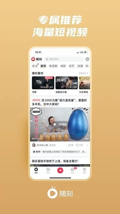 爱奇艺随刻下载免费版图3