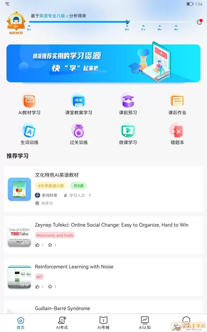 AI英语教学app最新版