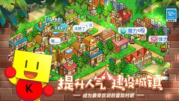 冒险村物语下载最新版图3