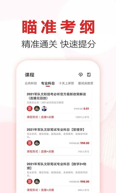 军师教育app安卓版图2