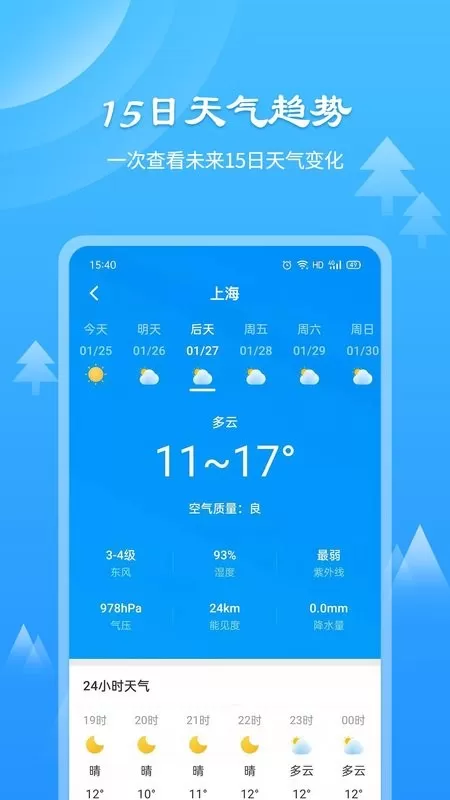 风和天气通老版本下载图2