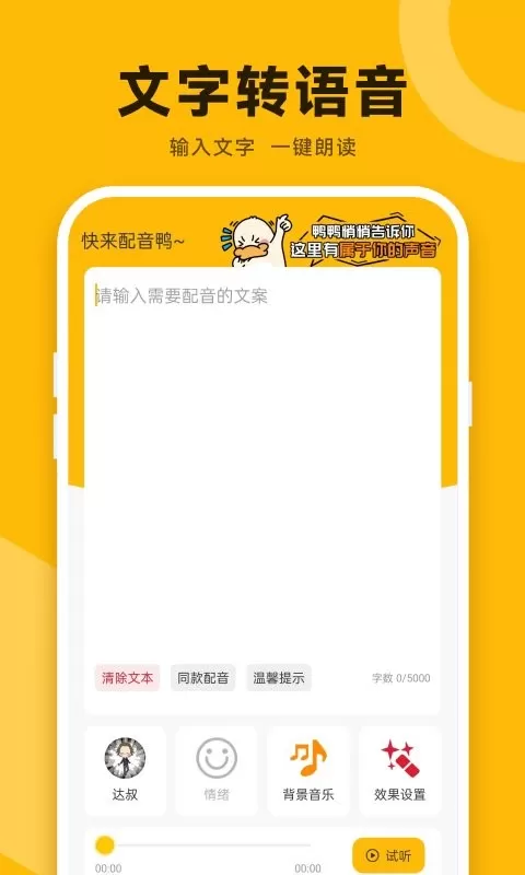 配音鸭app下载图1