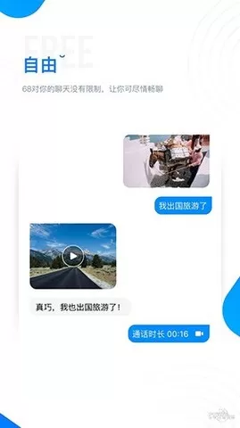 68聊天官网正版下载图3