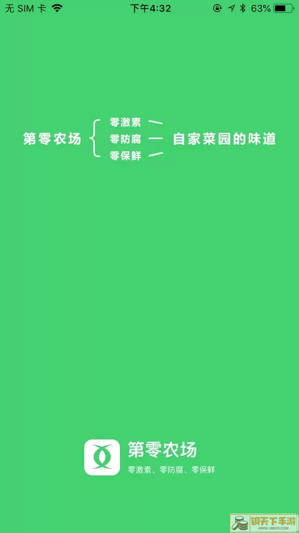 第零农场官网版下载